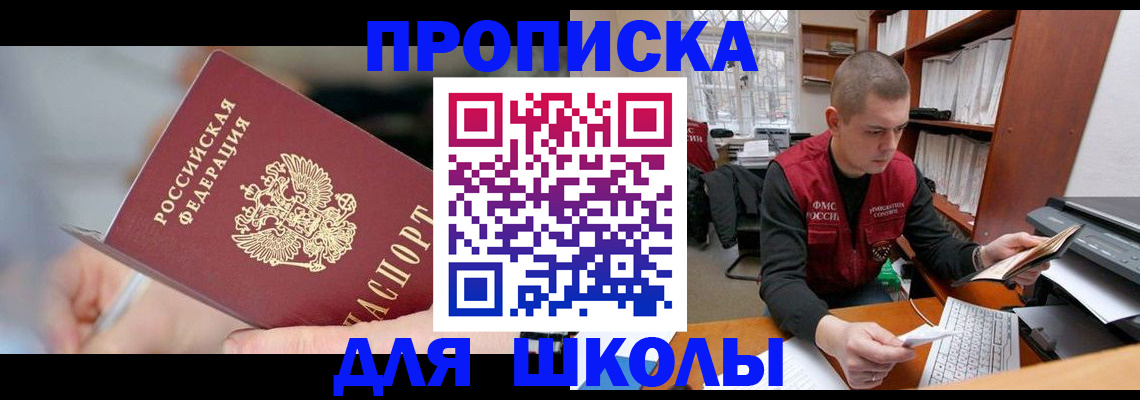 прописка гарантия в Хотьково