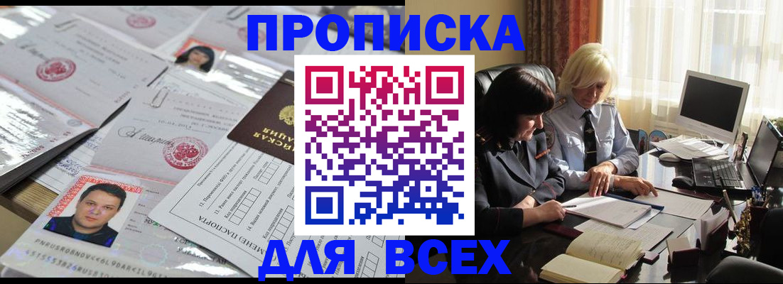 прописка паспорт в Хотьково