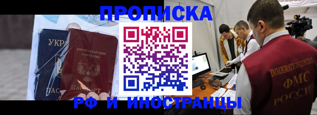 прописка для кредита в Хотьково