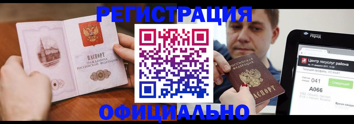 прописка законно в Хотьково