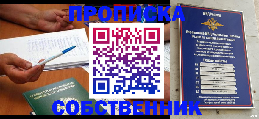 прописка законно в Хотьково