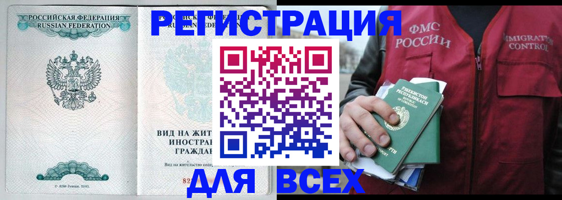 прописка штамп в Хотьково