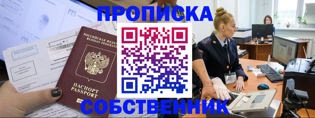 прописка регистрация в Хотьково
